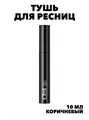 Тушь для ресниц коричневая объем и удлинение mascara   f189845201 - фото 56738