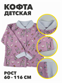 Кофта детская на кнопках, "АИСТ", r1030302415 2 r1030302415 2 - фото 56887