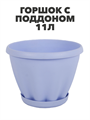 Горшок "Знатный" цветной c поддоном, 11 л, d320, Фиолетовый a30401094 3 - фото 57043