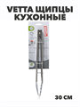 VETTA Щипцы кухонные 30см WF1471-12, m3060202471 m3060202471 - фото 57052