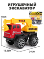 Игрушечный экскаватор 24х17х12,5 см, m4030202474 m4030202474 - фото 57069