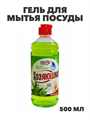 Гель для мытья посуды Хозяюшка, Алоэ вера, 500 мл., r1010302485 r1010302485 - фото 57233