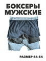 Боксеры мужские с резинкой, r4080101751 r4080101751 - фото 57421