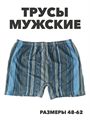 Трусы мужские семейные НОНЭ, r4080101808 1 r4080101808 1 - фото 57432