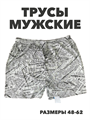 Трусы мужские семейные НОНЭ, r4080101808 2 r4080101808 2 - фото 57435