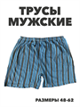 Трусы мужские семейные НОНЭ, r4080101808 3 r4080101808 3 - фото 57438