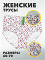Трусы женские великан, r3080201828 r3080201828 - фото 57504