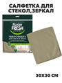 Салфетка для стекол,зеркал, Master Fresh , 30х30 см, 1 шт, y1010102495 y1010102495 - фото 57570