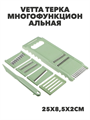 VETTA Терка многофункциональная со сменными лезвиями 25х8,5х2см, нерж.сталь, полипропилен, 7 пр, m3060212525 m3060212525 - фото 57676