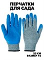INBLOOM Перчатки садовые с резиновым полуобливом, полиэстер 10 размер, 23см, 70г f111222115 - фото 57731