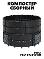 Компостер «Агроном Премиум» 800 л из полипропилена f111222087 - фото 57759