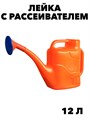 Лейка 12 л. с рассеивателем f111222094 - фото 57762