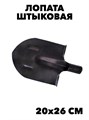 Лопата штыковая 200х260мм без черенка с ребрами жесткости f111222145 - фото 57766