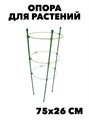 Опора для растений 3 кольца, d22,24,26см, h75см, металл INBLOOM f111222111 - фото 57780