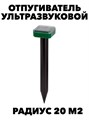 Ультразвуковой отпугиватель грызунов на солнечной батарее (радиус до 20 м2) f111222097 - фото 57824