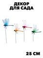 Фигурка на стержне 25см "Стрекоза", ПВХ, 13х9см, 4 цвета f111222116 - фото 57826