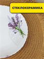 Тарелка плоская "Лаванда" d19 см, m3060602532 m3060602532 - фото 57989