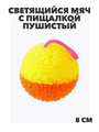 Светящийся мяч с пищалкой пушистый, микс цветов, m4010102555 m4010102555 - фото 58045