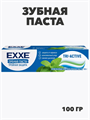 Зубная паста EХХЕ, Тройная защита tri-active 100гр, m2010302549 m2010302549 - фото 58053