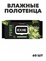 Влажные полотенца EXXE MEN POWER, 60 штук, m2010102550 m2010102550 - фото 58063