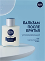 Бальзам после бритья MEN для чувствительной кожи, 100 мл, w2040102568 w2040102568 - фото 58077