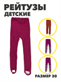 Рейтузы детские "Сибирь", r1030901841 r1030901841 - фото 58081