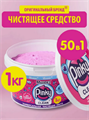 Чистящая паста розовая средство Pinky Clean для уборки 1кг, w1010402564 w1010402564 - фото 58112