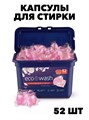 Капсулы для стирки 52 штуки, w1020402572 w1020402572 - фото 58118