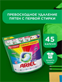 Капсулы для стирки белья Color 45 шт, w1020402573 w1020402573 - фото 58120