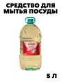 Средство для мытья посуды Руно ПосудуМой, Бабл Гам, ПЭТ 5 л. f222333323 - фото 58155