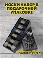 Носки набор в подарочной упаковке 6 пар, МИКС,  r3100102562 r3100102562 - фото 58204
