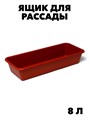 Ящик для рассады, 48 × 20 × 10 см, 8 л, цвет МИКС, m3040101894 m3040101894 - фото 58276