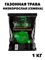 Газонная трава низкорослая семена 1 кг, w3040202590 w3040202590 - фото 58345