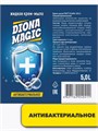 Жидкое крем - мыло Diona Magic, Антибактериальное 5 литров, y2030102582 y2030102582 - фото 58354