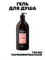 SYNERGETIC Парфюмированный гель для душа с ароматом вишня, 750 мл, o2030012625 o2030012625 - фото 58433
