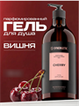 SYNERGETIC Парфюмированный гель для душа с ароматом вишня, 750 мл, o2030012625 o2030012625 - фото 58434