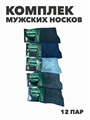 Комплект мужских носков "Бамбук", r4090102621 r4090102621 - фото 58451