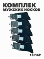 Комплект мужских носков "НАСКА", r4090102618 r4090102618 - фото 58459