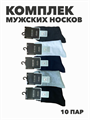 Комплект мужских носков "ПИОН", r4090102622 r4090102622 - фото 58463
