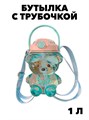 БУТЫЛКА С ТРУБОЧКОЙ f111333115 - фото 58483