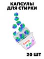 Капсулы для стирки белья "capsula" color (контейнер) f111333070 - фото 58517