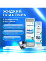 Жидкий пластырь АФАПЛАСТ  спрей с пантенолом и серебром, 60 мл, y2010102640 y2010102640 - фото 58541