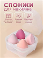 Набор спонжей для нанесения макияжа в футляре 4 шт, y2050202634 y2050202634 - фото 58558