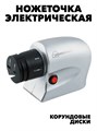 Ножеточка электрическая 220В f111333017 - фото 58598