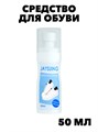 СРЕДСТВО ДЛЯ ОЧИСТКИ БЕЛОЙ ОБУВИ f111333118 - фото 58605
