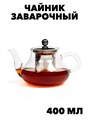 ЧАЙНИК ЗАВАРОЧНЫЙ TEA POT, 400 МЛ f111333112 - фото 58609