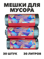 Мешки для мусора "Маленький помощник", 30 литров, 30 штук, m3030202668 m3030202668 - фото 58618