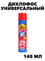 Средство от насекомых Дихлофос ВАРАН универсальный от летающих насекомых 145 мл f111333168 - фото 58621