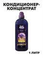 Кондиционер-концентрат Master FRESH PERFUME DELUXE чарующий аромат 1л, m1020102673 m1020102673 - фото 58725