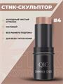Контуринг для лица скульптор в стике кремовый консилер, w2050112681 w2050112681 - фото 58739